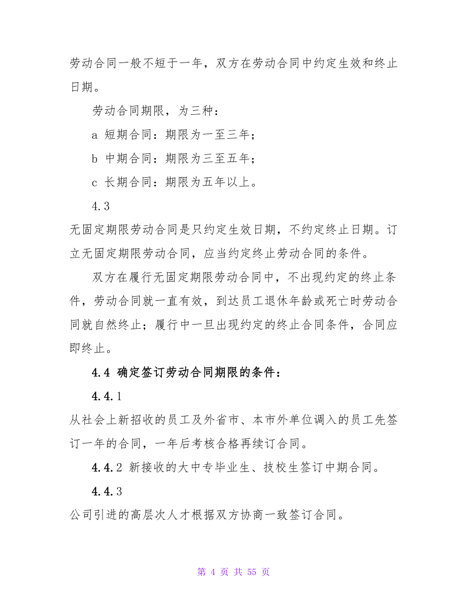 劳动合同企业7篇.doc_第4页