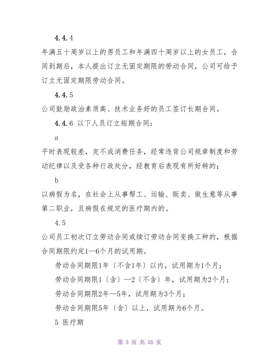 劳动合同企业7篇.doc_第5页