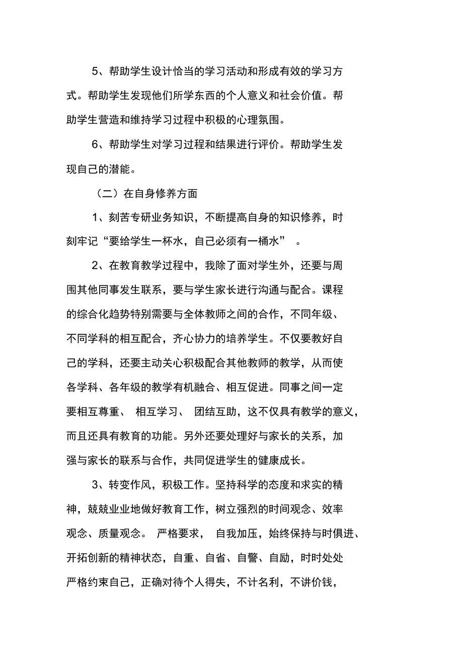 教师师德师风反思材料_第5页