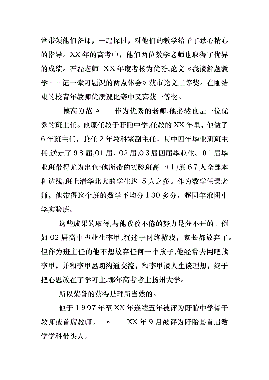 初中教师先进事迹材料_第3页