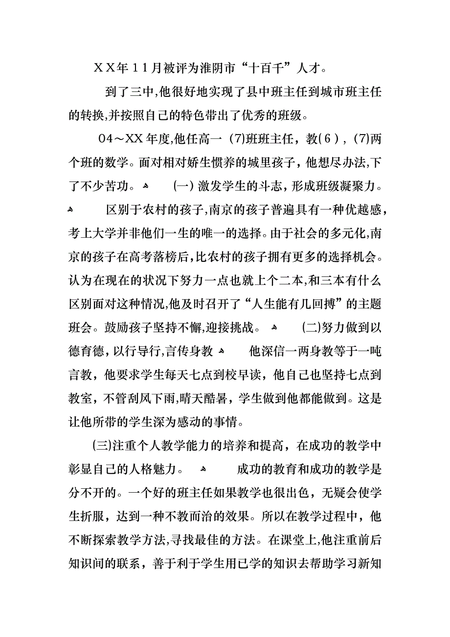 初中教师先进事迹材料_第4页