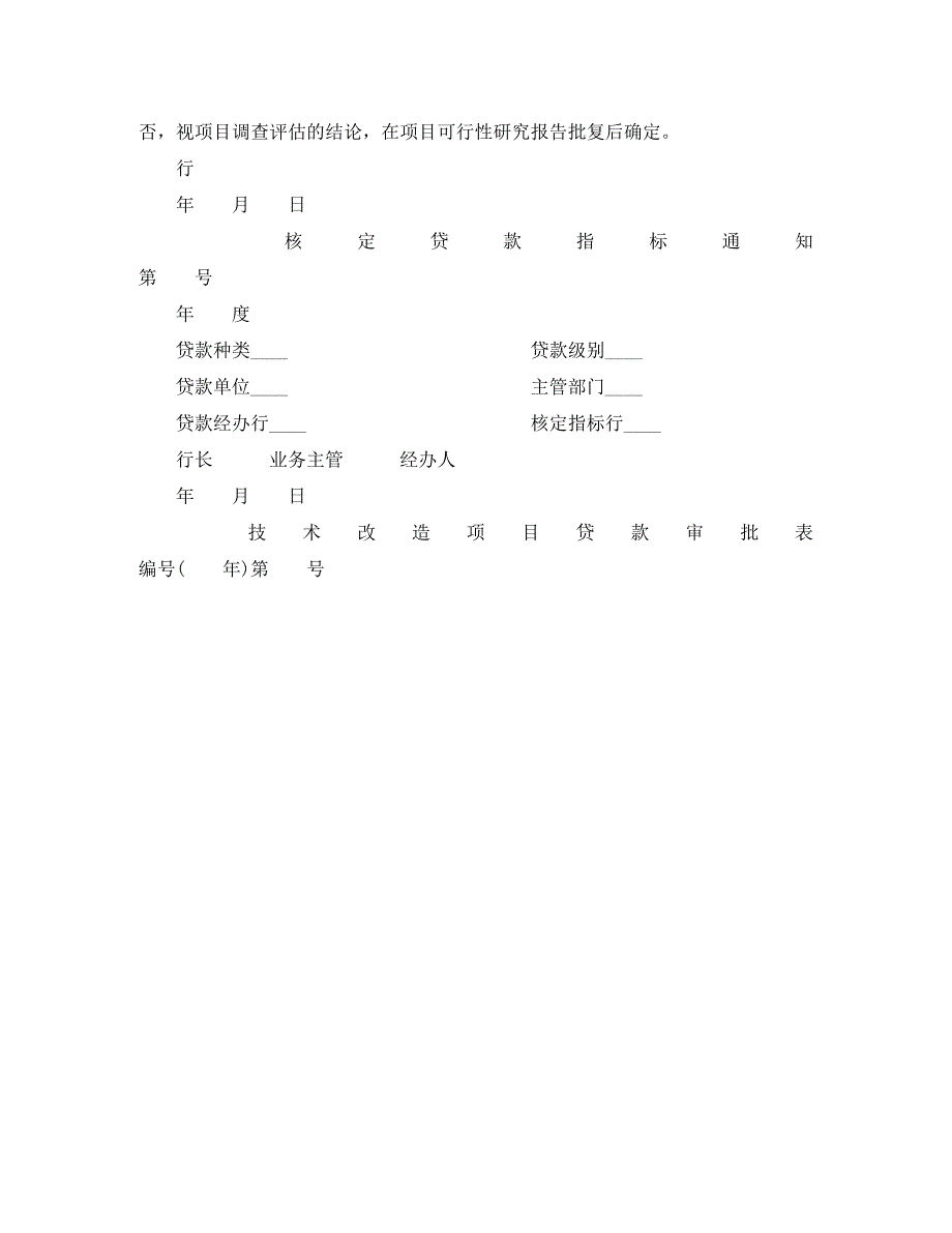 技术改造借贷合同_第4页