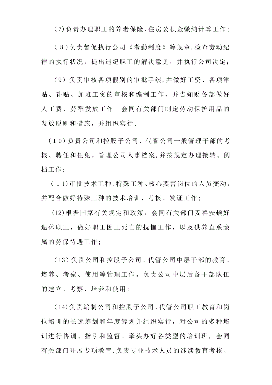 设立职能部门和职责范围的报告_第5页