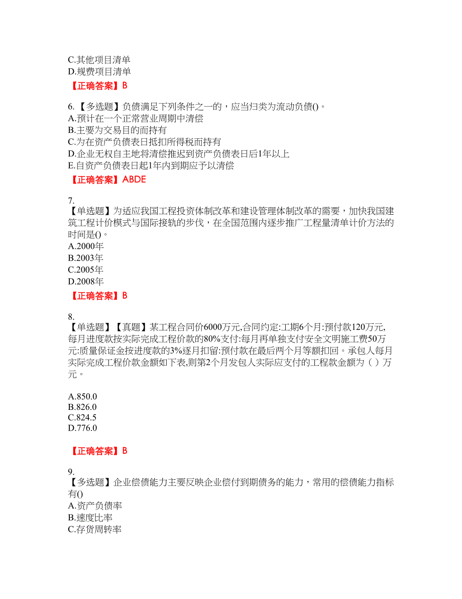 一级建造师工程经济资格考试内容及模拟押密卷含答案参考50_第2页