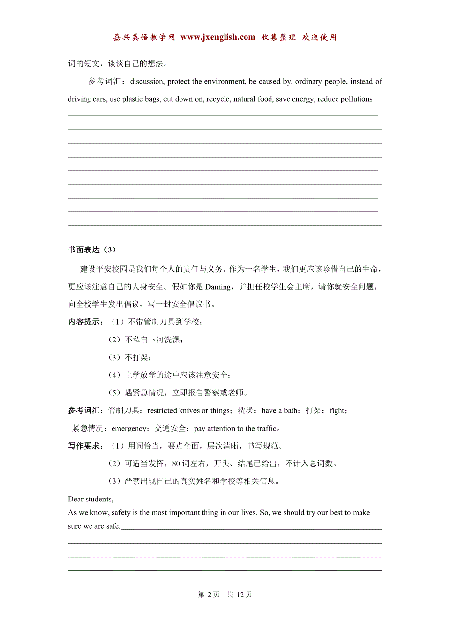 2012年中考英语总复习-书面表达.doc_第2页