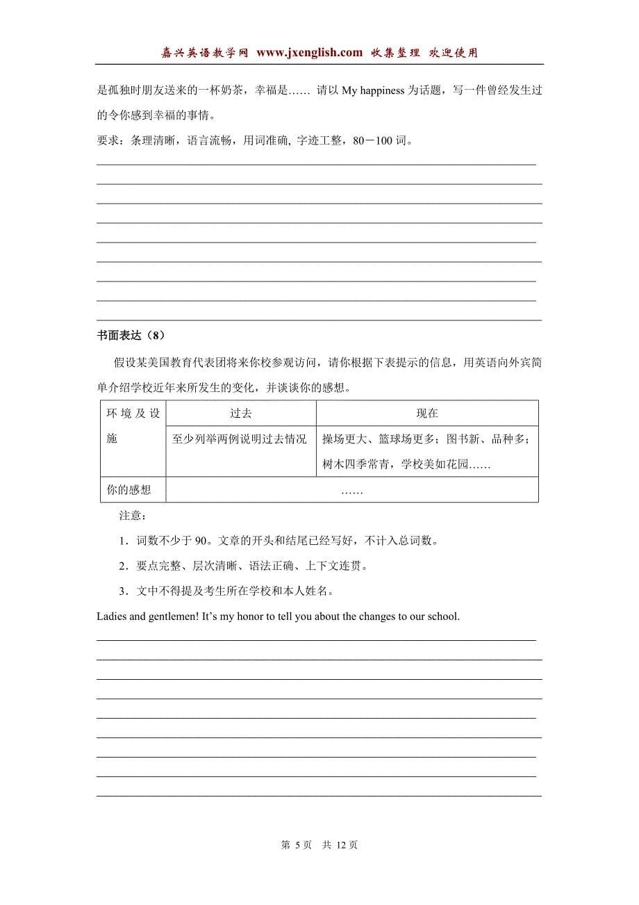 2012年中考英语总复习-书面表达.doc_第5页