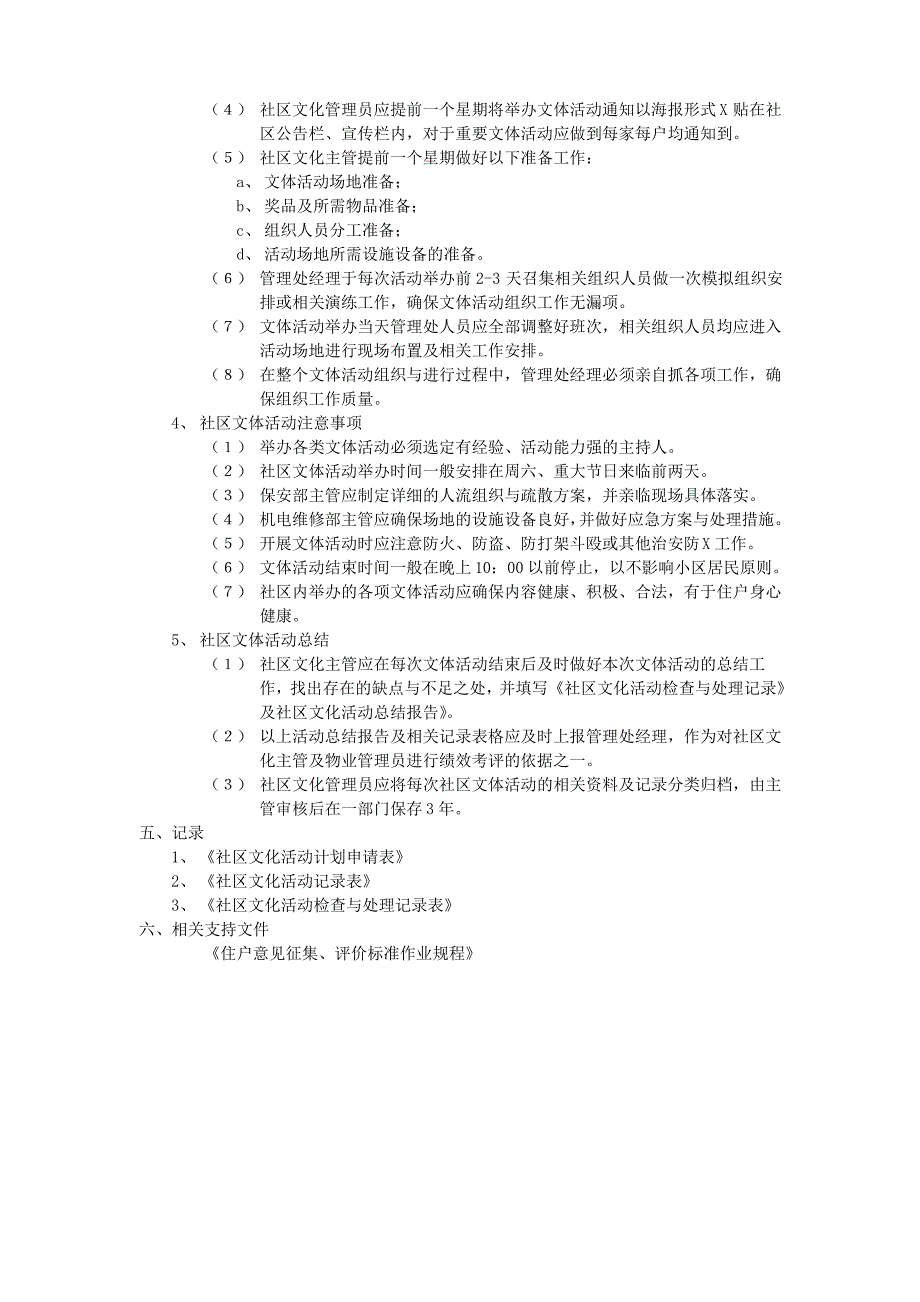 社区文体活动组织实施标准作业规程_第2页