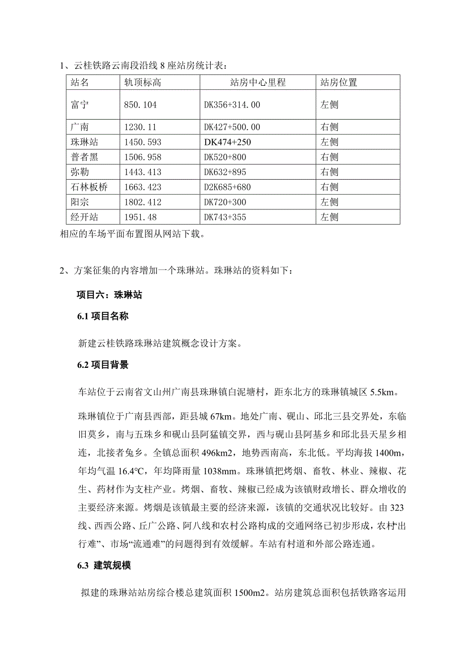 海南东环线新海口站、三亚站概念设计方案征集_第2页