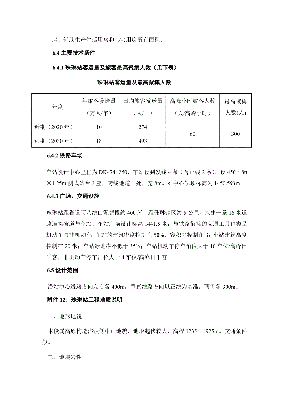 海南东环线新海口站、三亚站概念设计方案征集_第3页