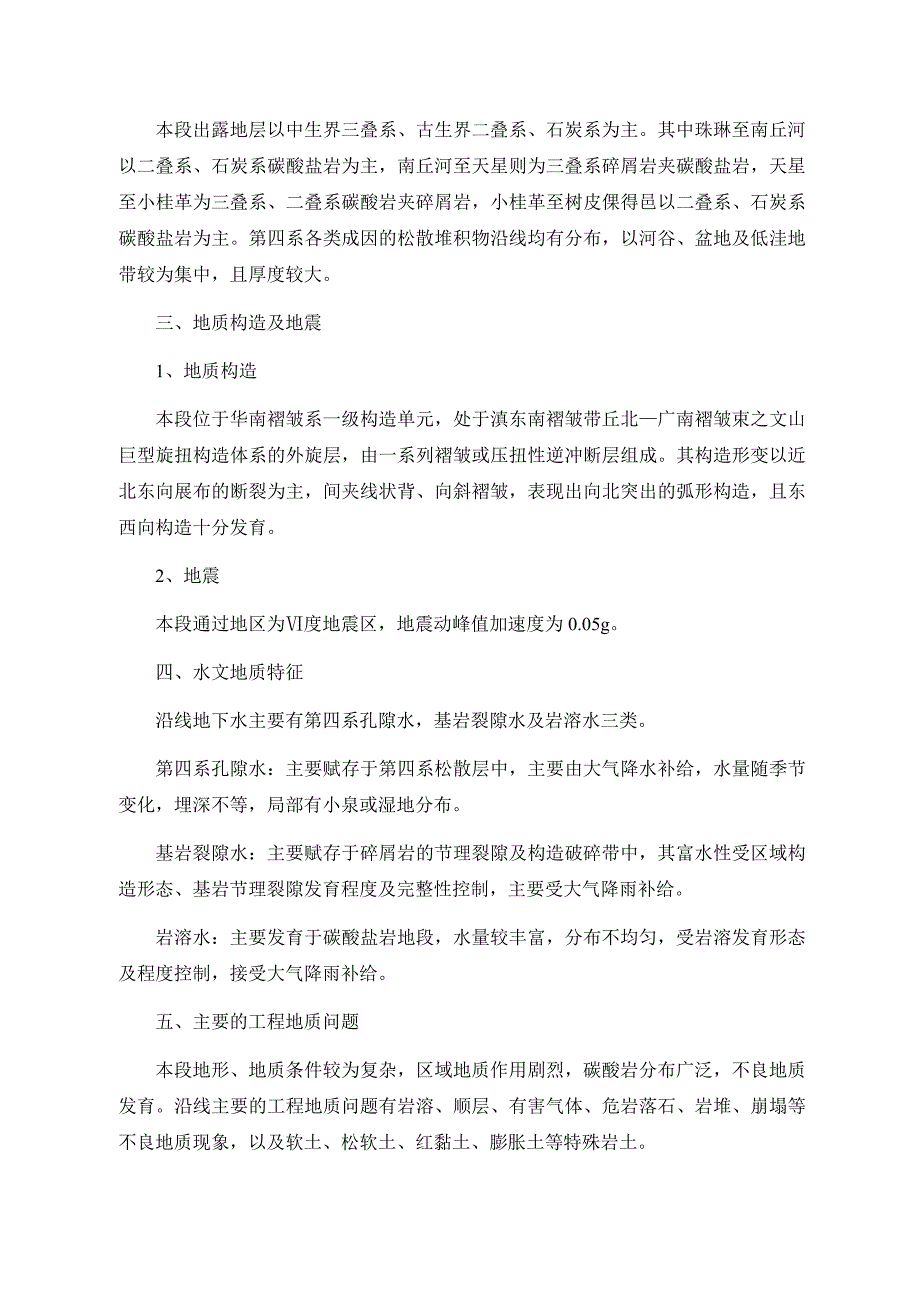 海南东环线新海口站、三亚站概念设计方案征集_第4页