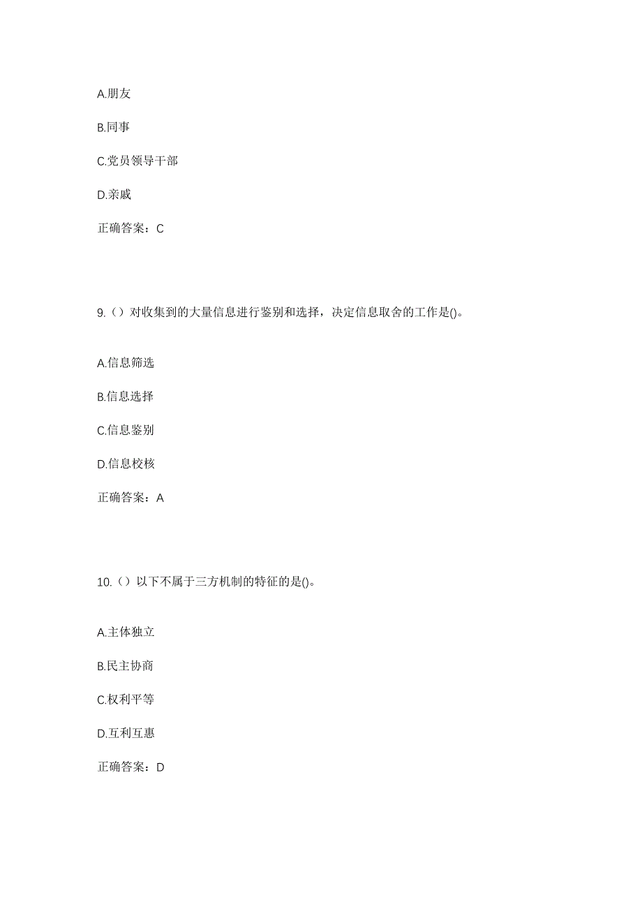 2023年福建省宁德市古田县大桥镇社区工作人员考试模拟题含答案_第4页