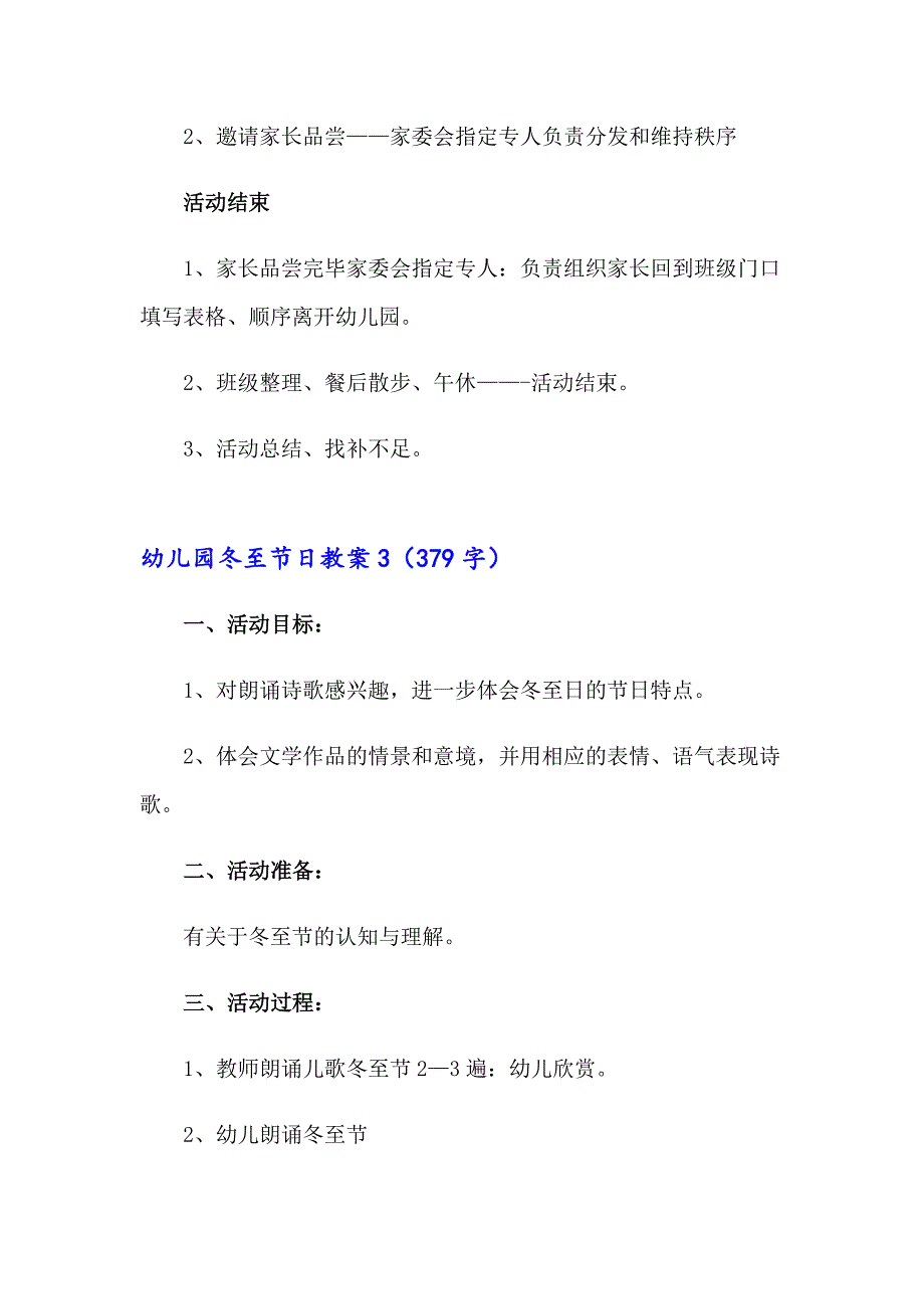 幼儿园冬至节日教案（汇编）_第4页