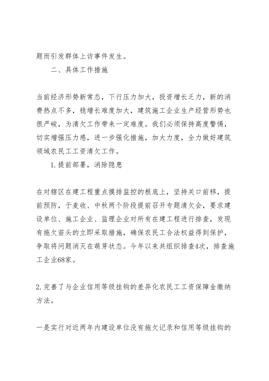 2023年市住建局建设领域清欠工作情况汇报 .doc_第2页