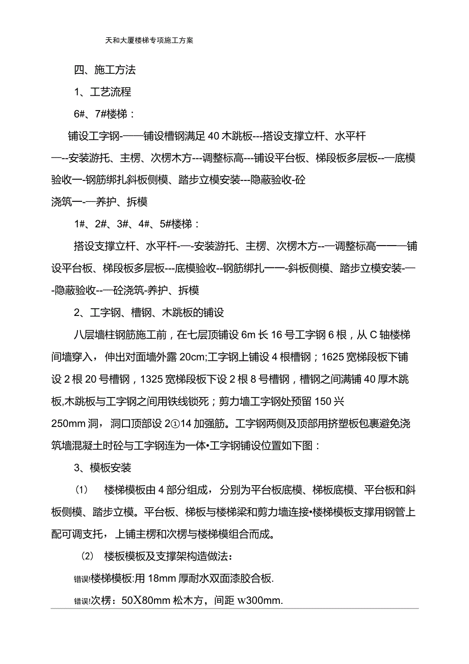 楼梯模板支设施工方案_第3页