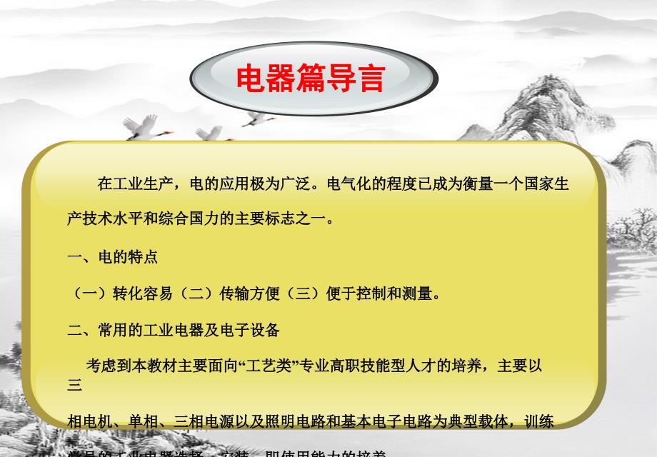 第三单元“常用电机与电器”电子教案ppt课件(全)_第3页