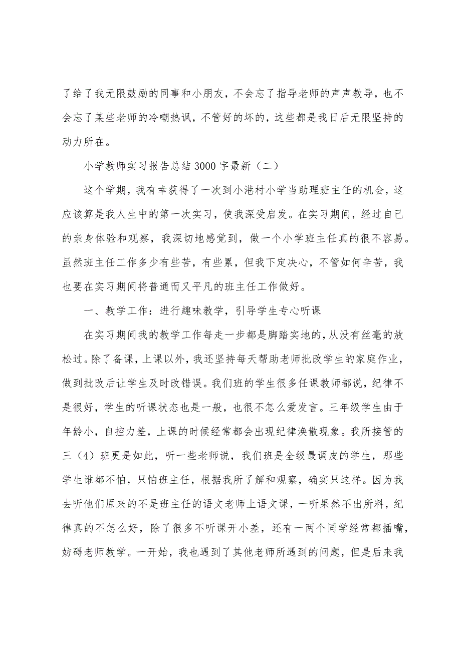 小学教师实习报告总结3000字.docx_第3页