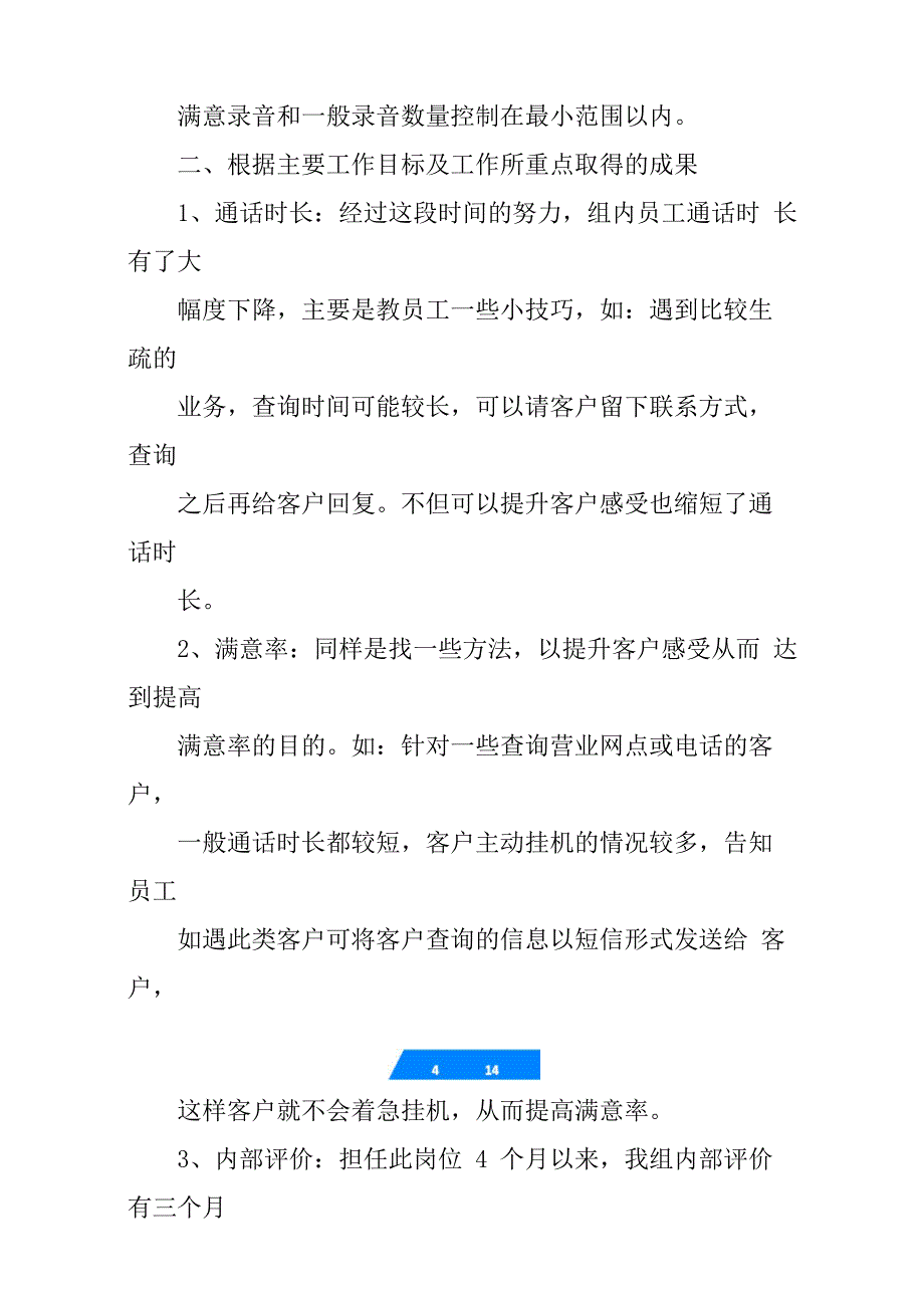 呼叫中心质检述职报告_第4页