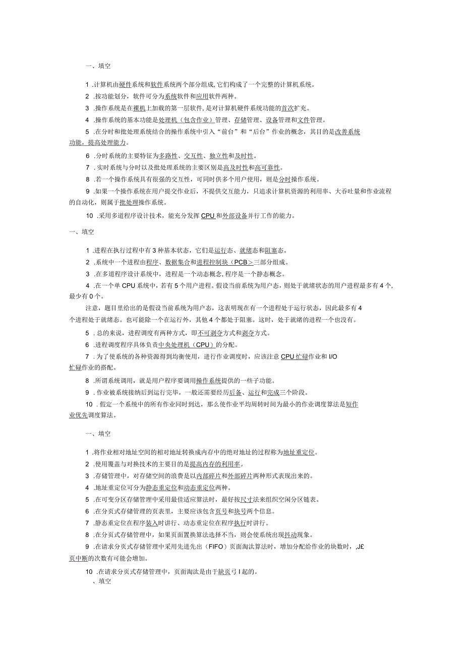 操作系统终极版_第1页