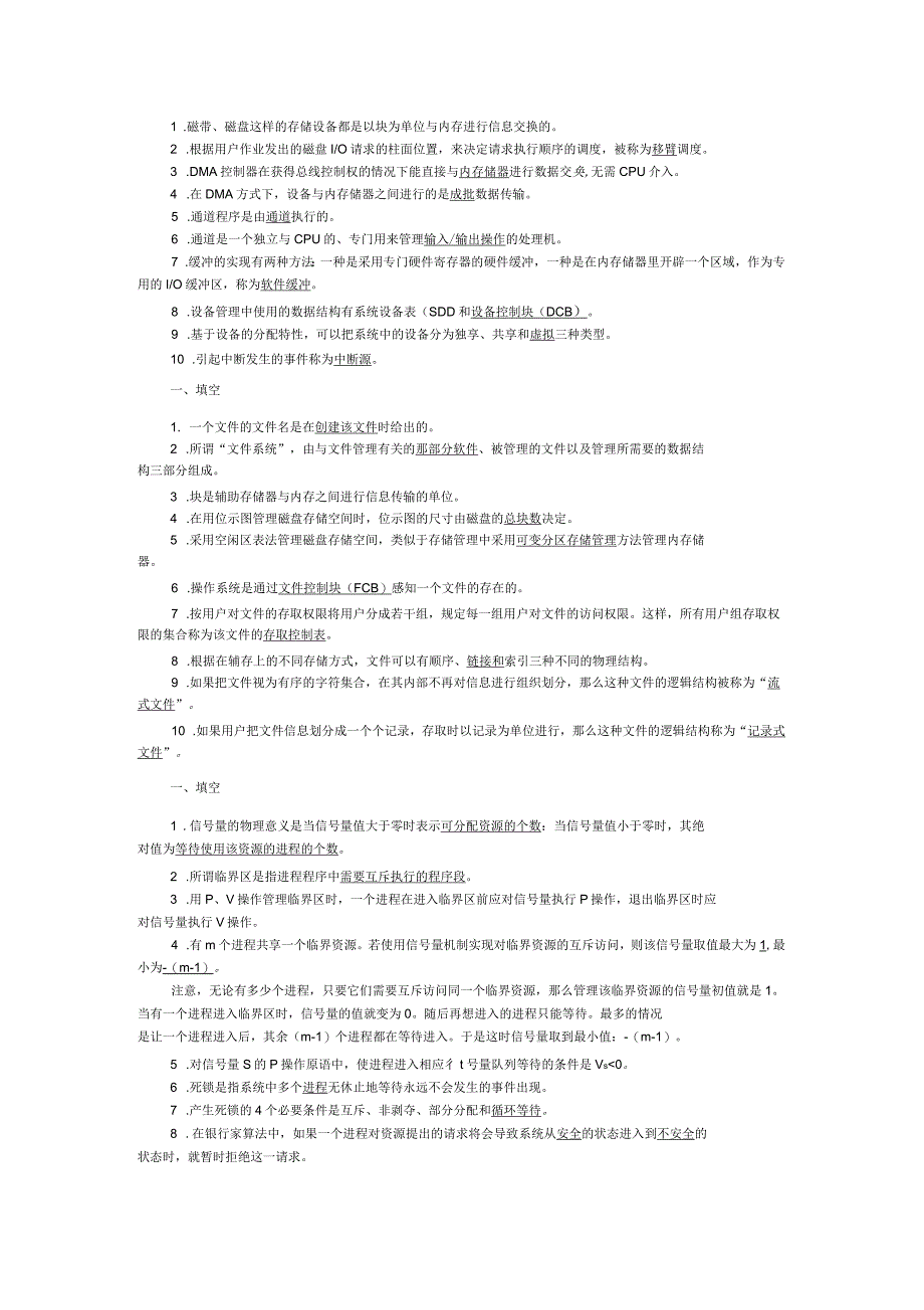 操作系统终极版_第2页