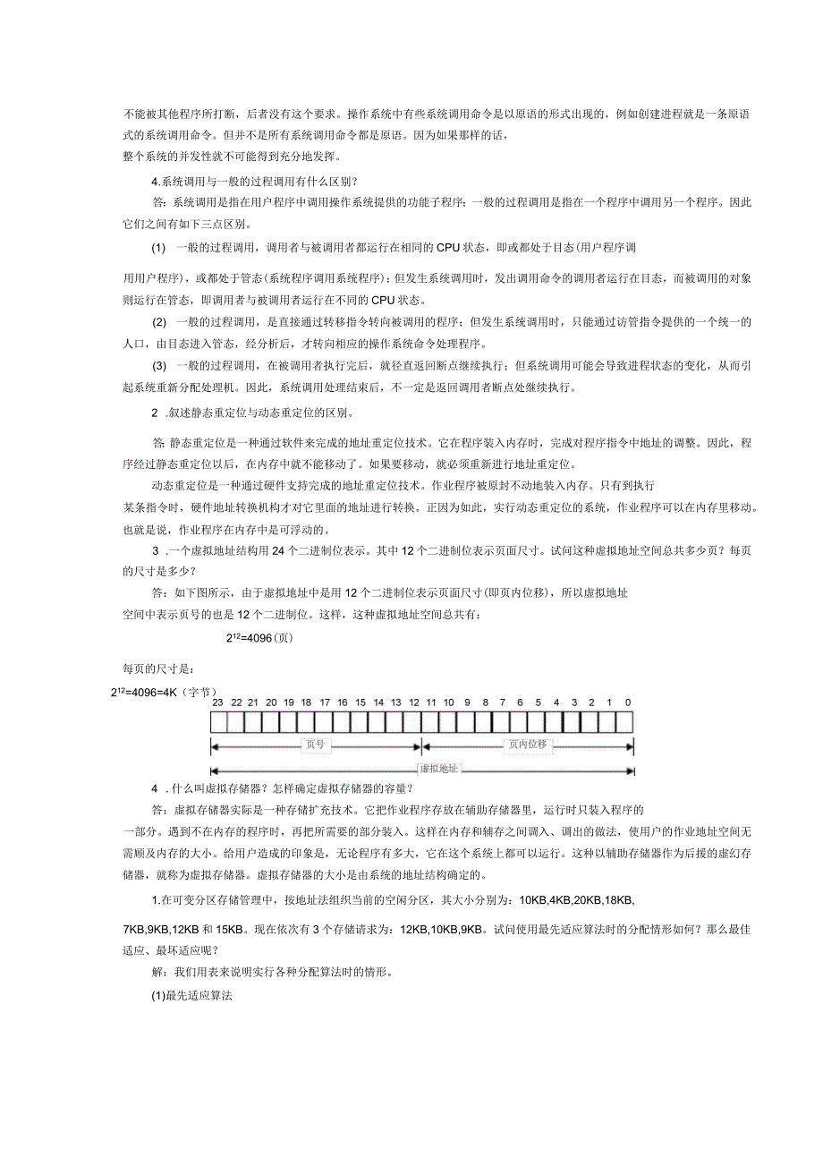 操作系统终极版_第4页