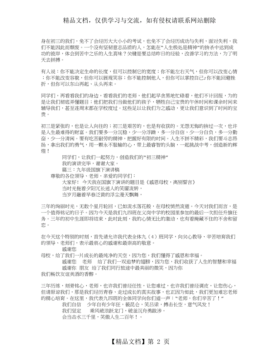 九年级国旗下演讲稿(共10篇)_第2页