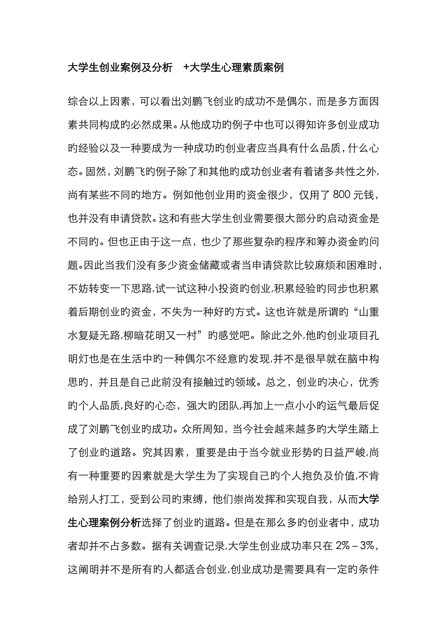 创业心理案例分析_第1页