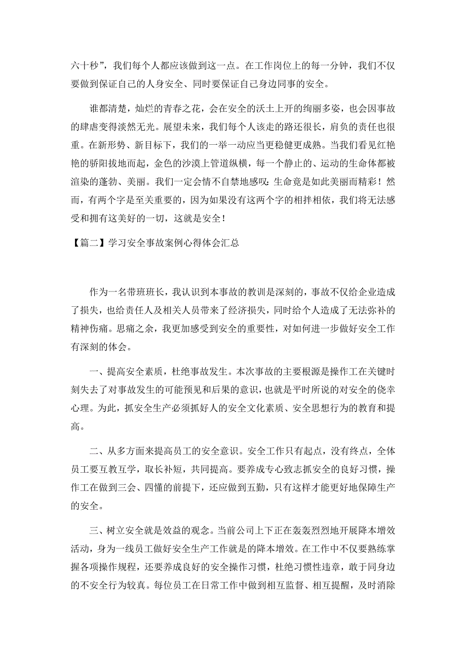 2020学习安全事故案例心得体会4篇_第2页