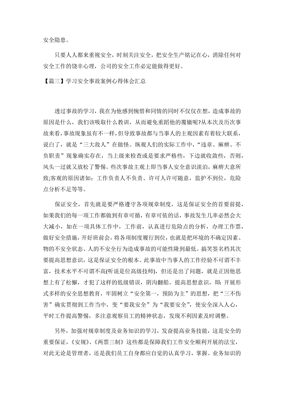 2020学习安全事故案例心得体会4篇_第3页