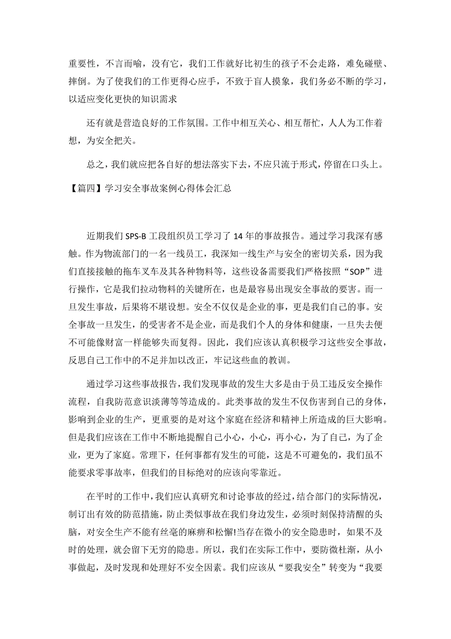 2020学习安全事故案例心得体会4篇_第4页