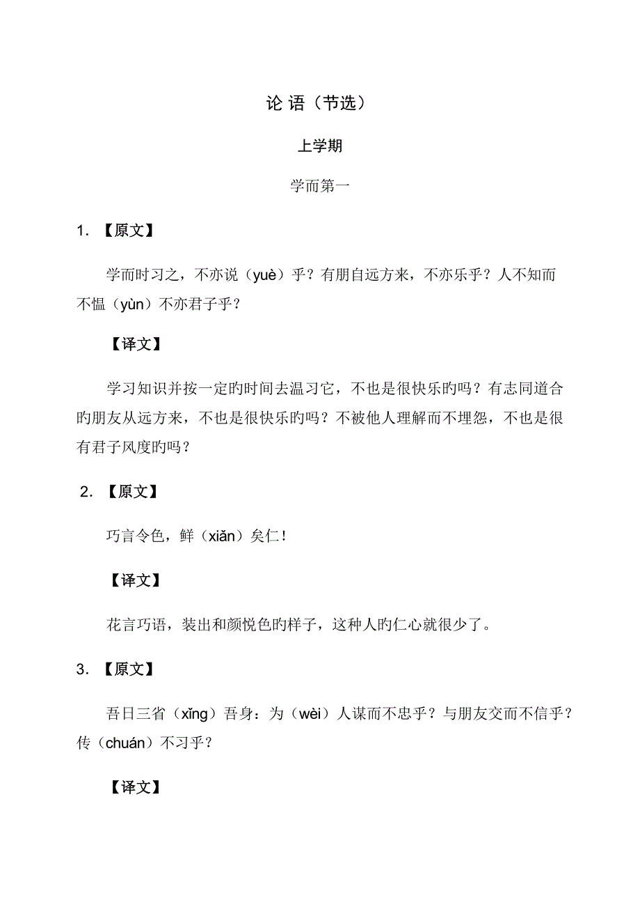 六年级论语节选_第1页