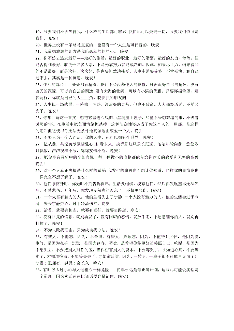 【热门】晚安心语朋友圈36条_第2页