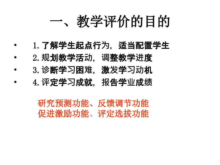 中学生物学教育评价.ppt_第5页