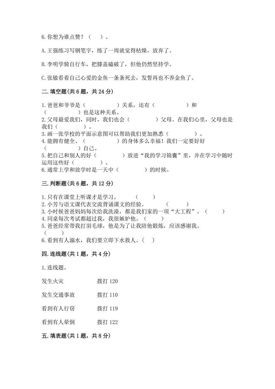 部编版三年级上册道德与法治期末测试卷含答案(a卷).docx_第2页