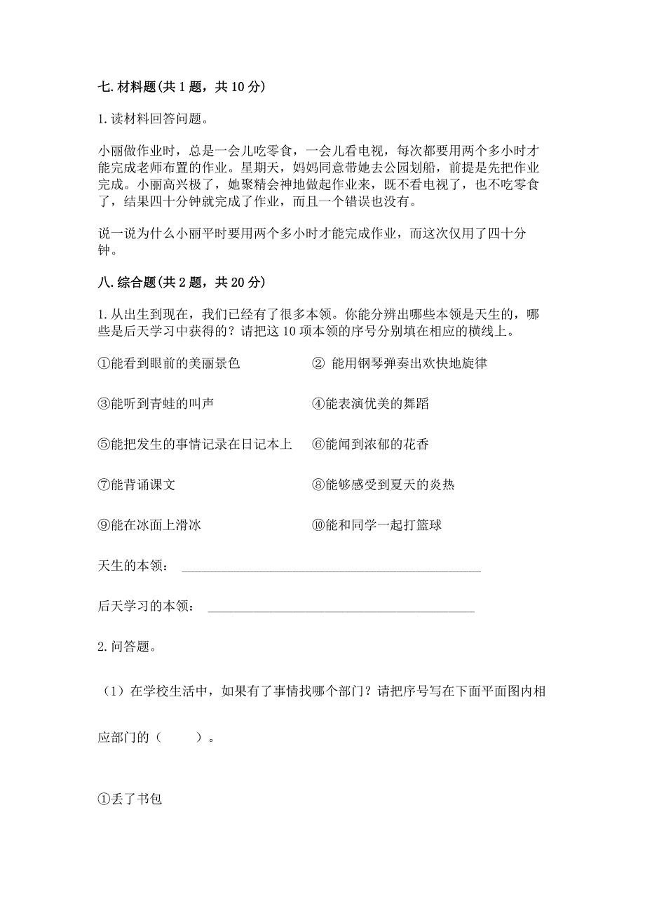 部编版三年级上册道德与法治期末测试卷含答案(a卷).docx_第4页