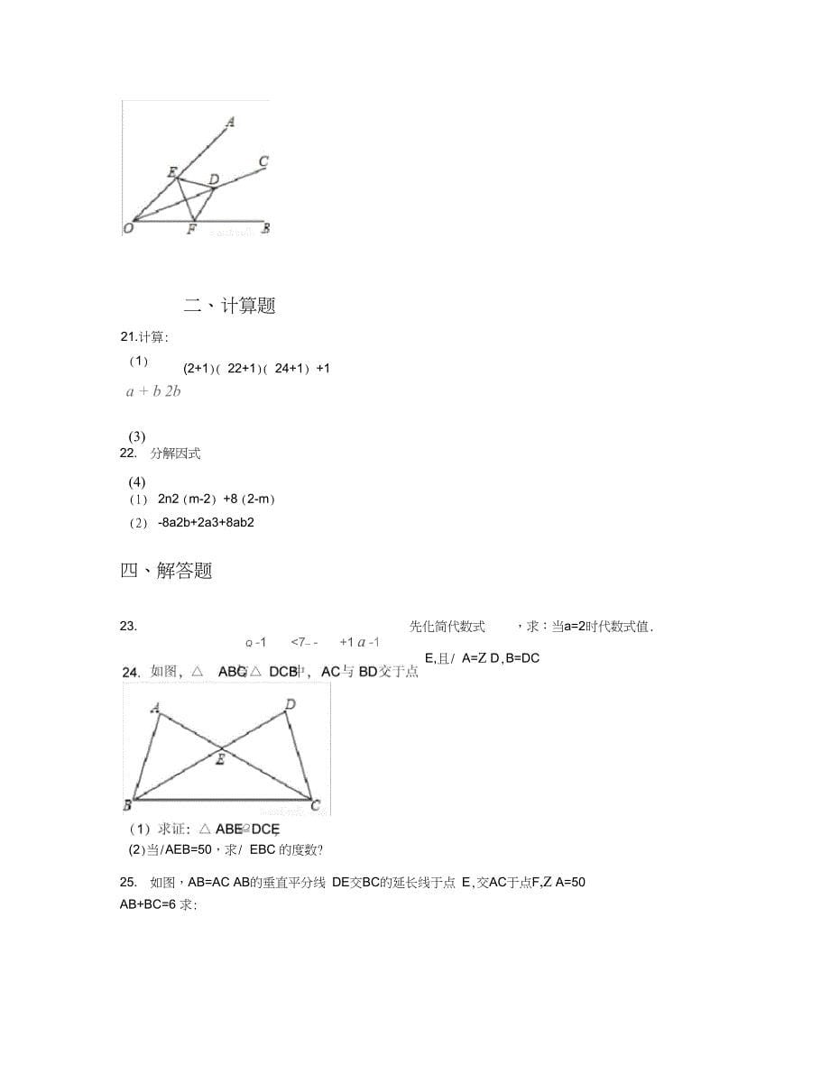 2019学年贵州省遵义市八年级上学期期末数学试卷【含答案及解析】_第5页