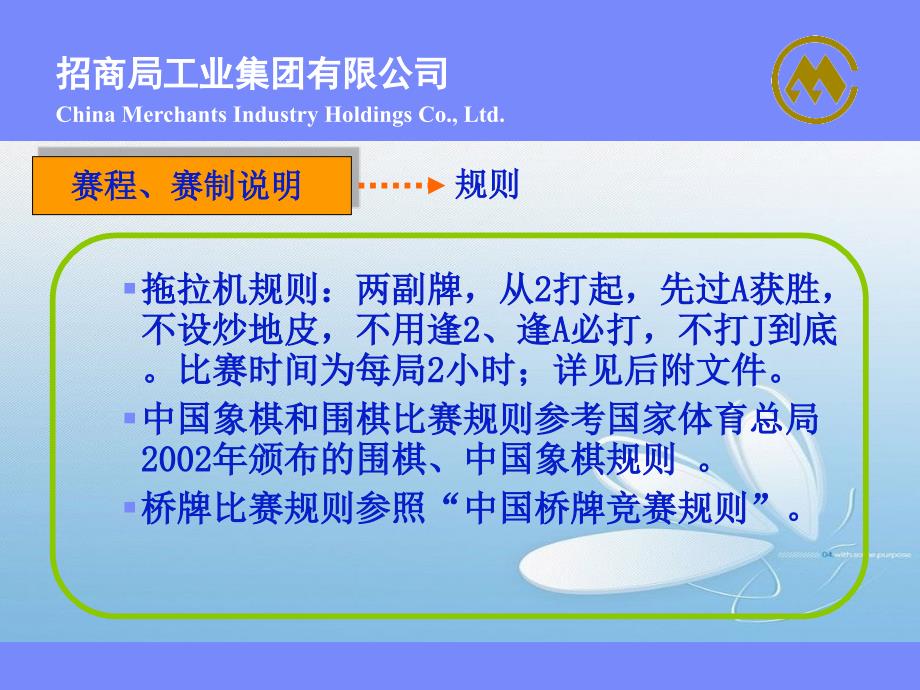 招商局工业杯棋牌赛赛程赛制和抽签安排_第4页