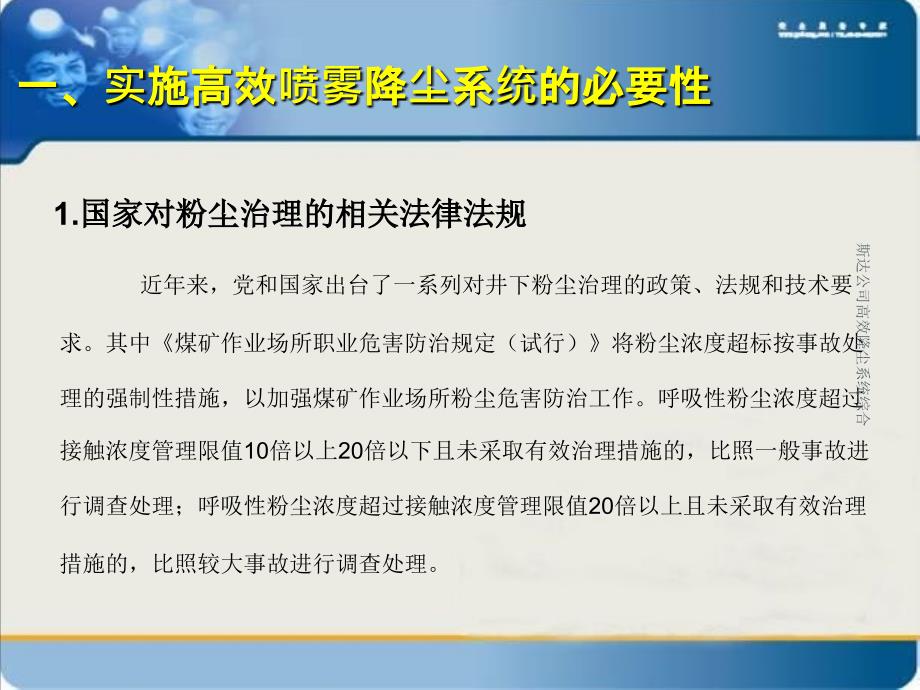 斯达公司高效降尘系统综合课件_第2页