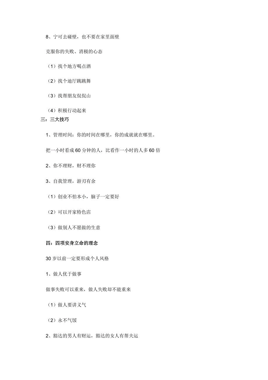 30岁之前成功12条黄金法则.doc_第3页