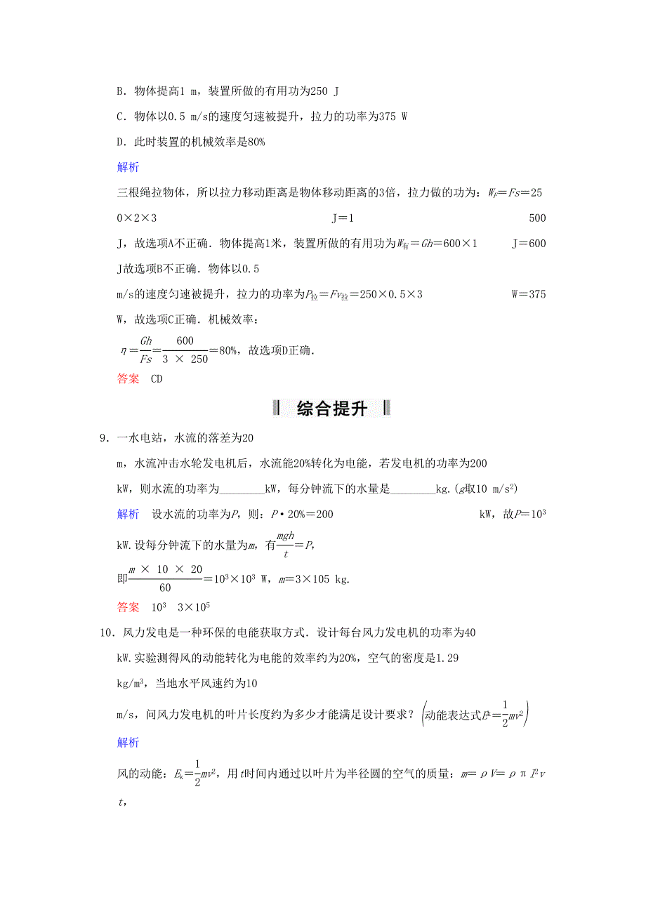 2014鲁科高考物理《第1章第4节人与机械》达标测试_第4页