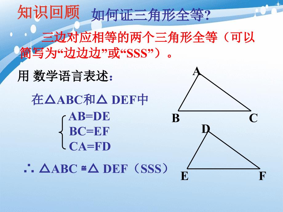 八年级数学上册12.2三角形全等的判定SAS课件新版新人教版课件_第3页