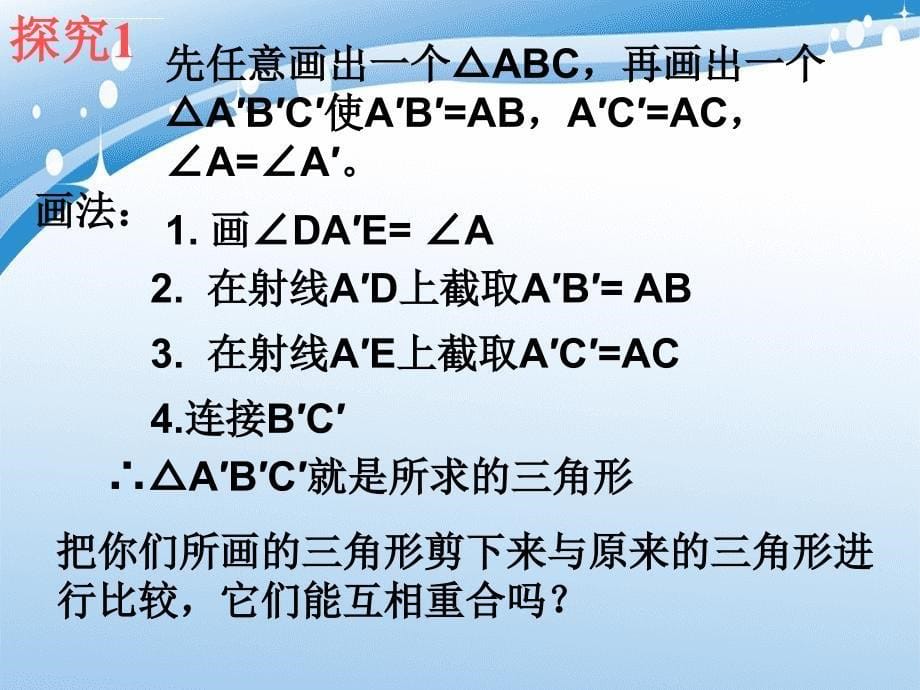 八年级数学上册12.2三角形全等的判定SAS课件新版新人教版课件_第5页