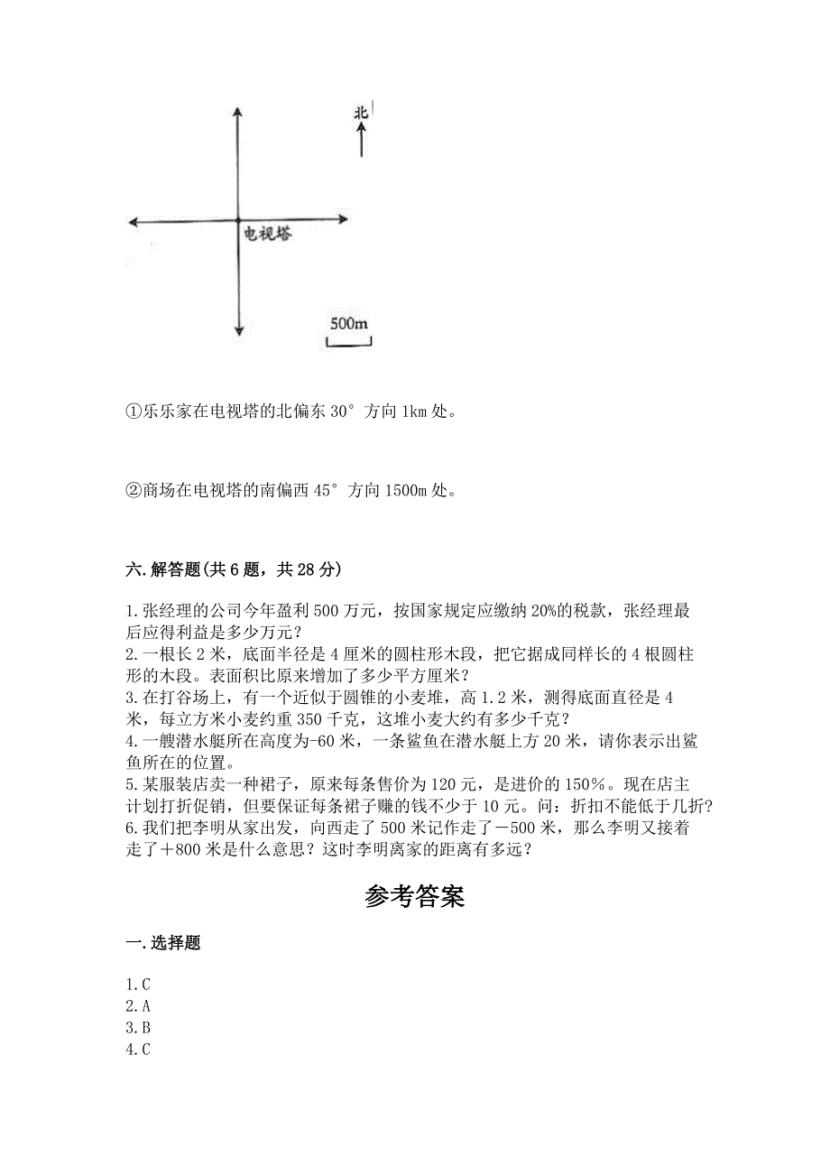 六年级下册数学期末测试卷有解析答案.docx_第4页