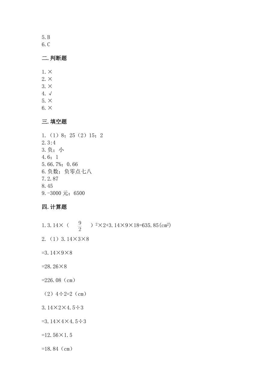 六年级下册数学期末测试卷有解析答案.docx_第5页