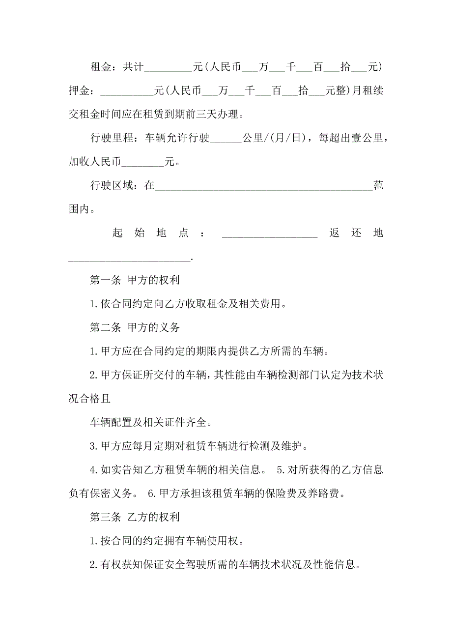 汽车租赁合同模板10篇_第2页