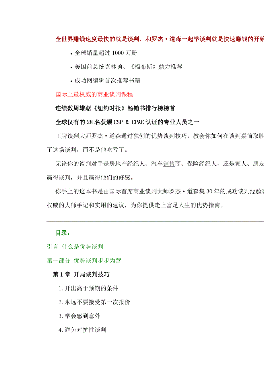优势谈判——一位王牌谈判大师的制胜秘诀.docx_第1页