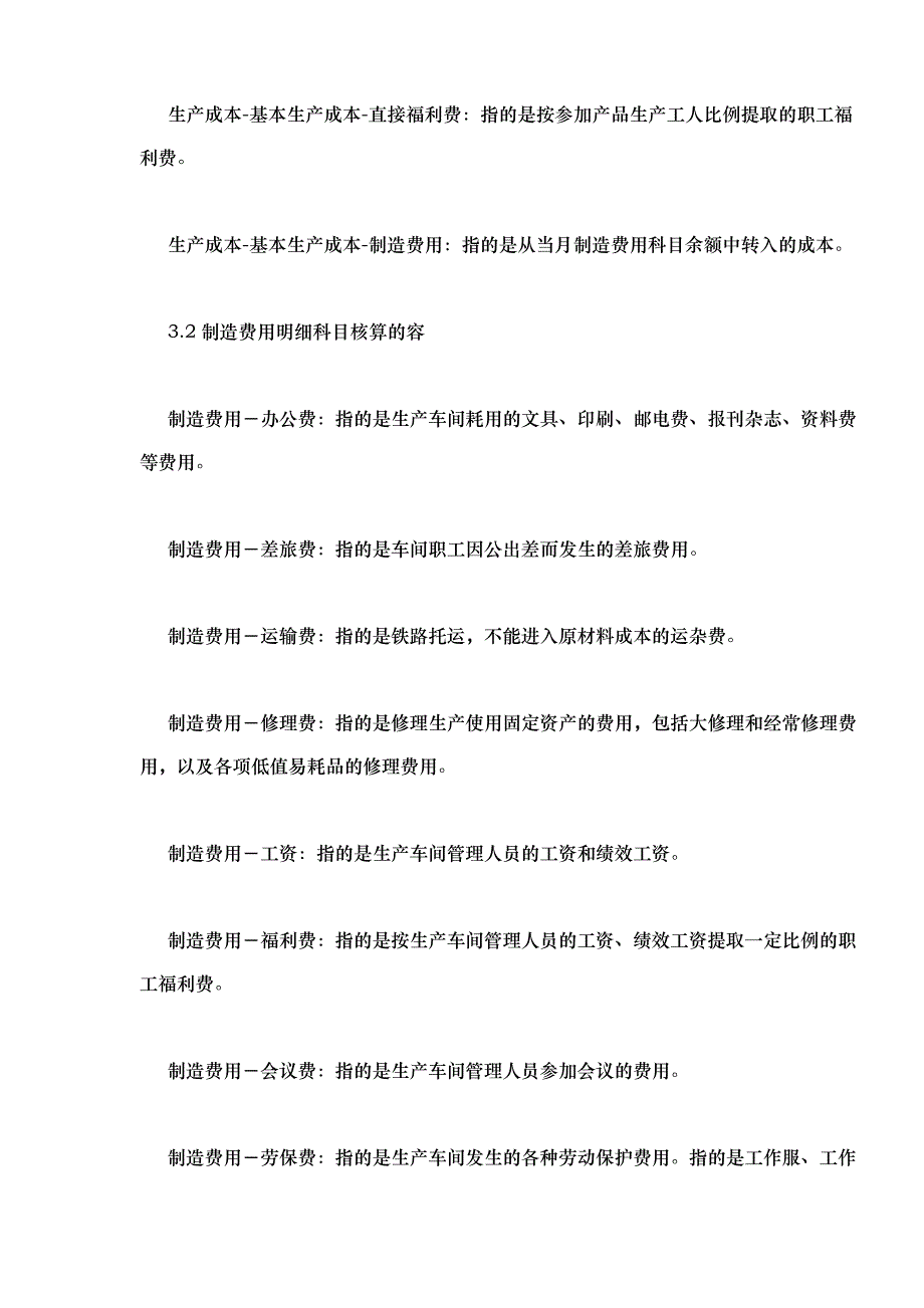 股份公司成本管理制度_第3页