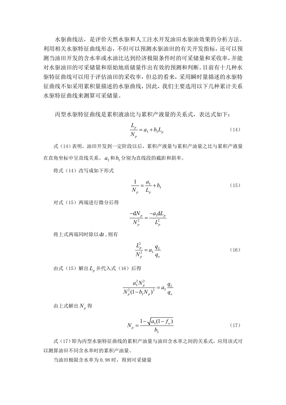 水驱特征曲线_第1页