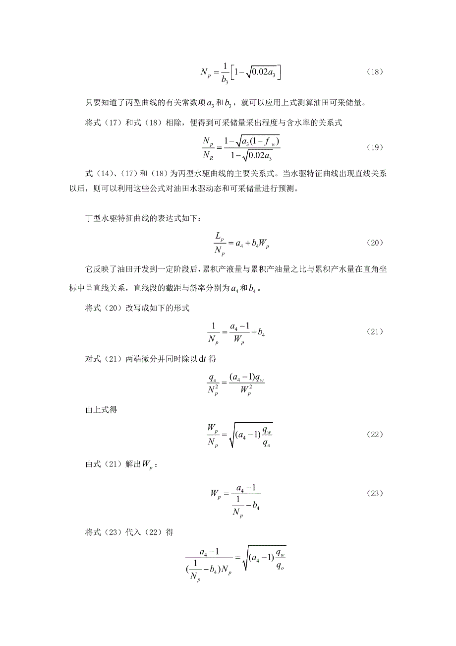 水驱特征曲线_第2页