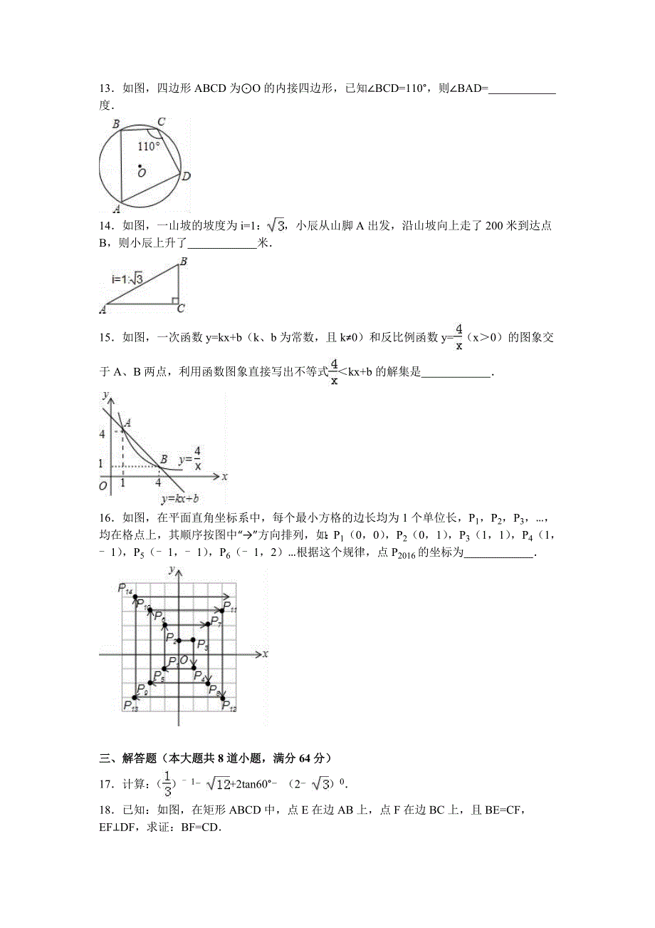 【名校精品】湖南省岳阳市中考数学试卷_第2页