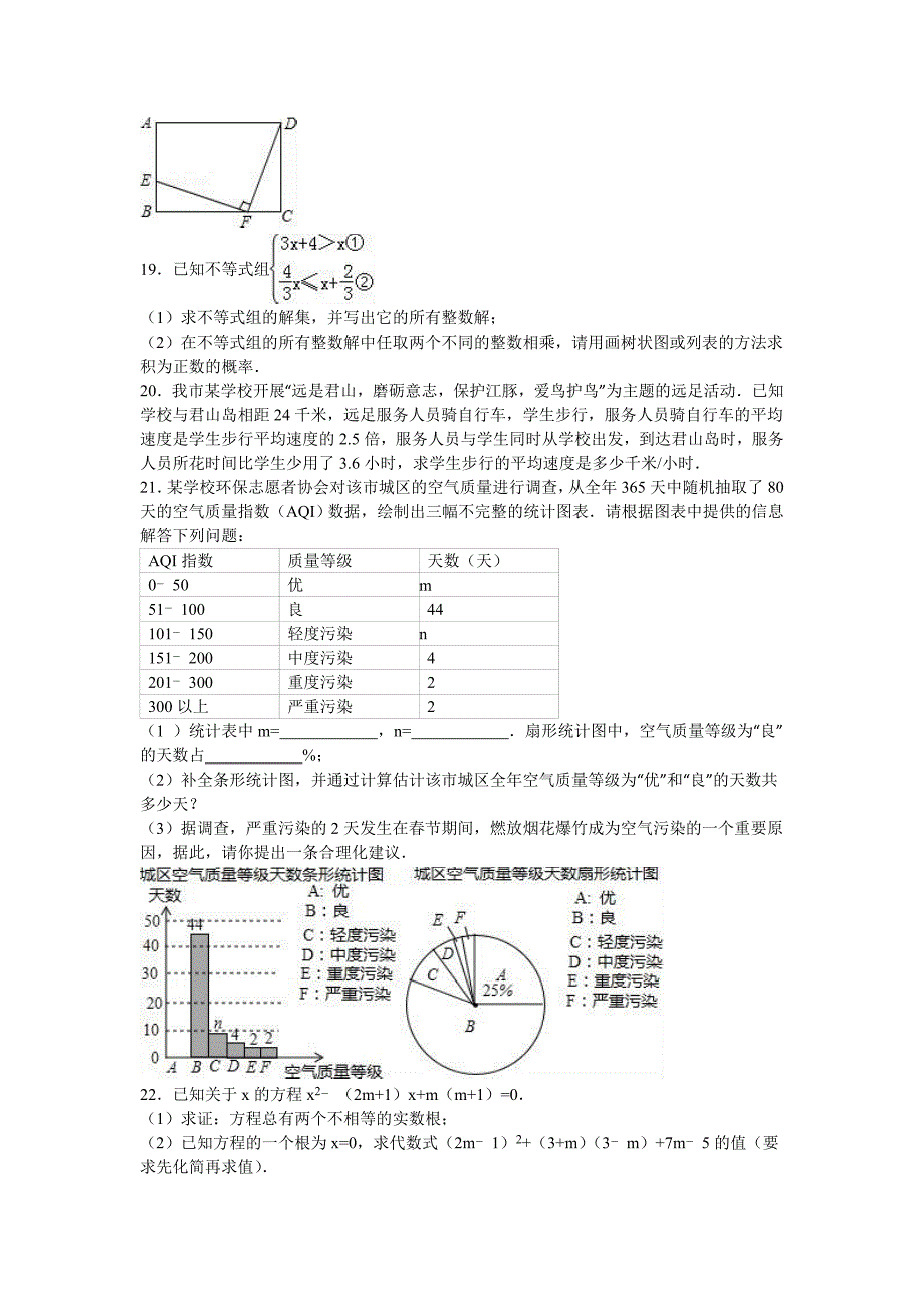 【名校精品】湖南省岳阳市中考数学试卷_第3页